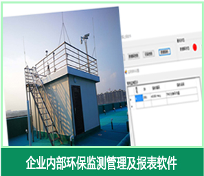 污染源在线监测系统数据上报环保局软件 污染源在线监测系统数据上报环保局软件
